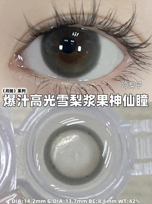 benibaby月抛活动；全员高颜值，日期新鲜放心囤！抢购价 58/副 68/2副 98/4副；送伴侣盒+润眼液 商品图3