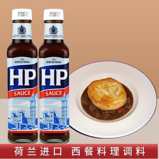 【中欧班列直供】荷兰亨氏HP调味酱 原装进口 HP烤肉酱烧烤汁西餐烹饪蘸酱调味汁255g/瓶 商品图1