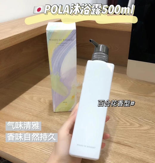 Pola百合沐浴露500ml 商品图0