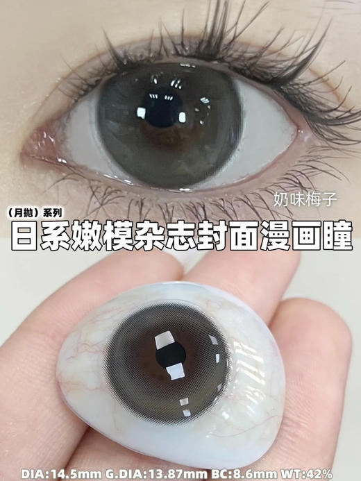 benibaby月抛活动；全员高颜值，日期新鲜放心囤！抢购价 58/副 68/2副 98/4副；送伴侣盒+润眼液 商品图9