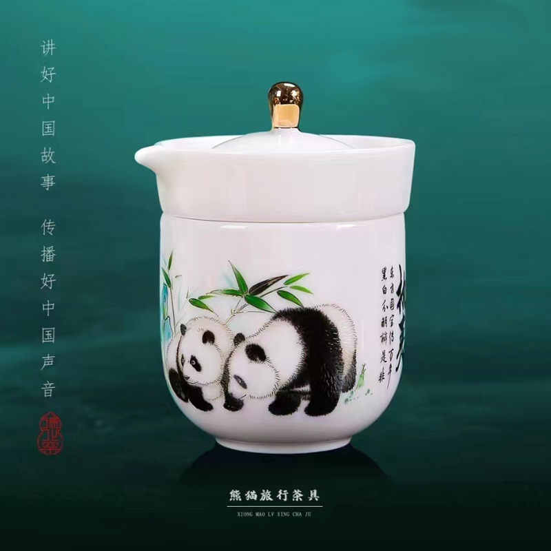 《执夷-熊猫》熊猫旅行茶具，徐建勇老师签章，堆金工艺 温润如玉 通透洁白，精美好礼 馈赠佳选