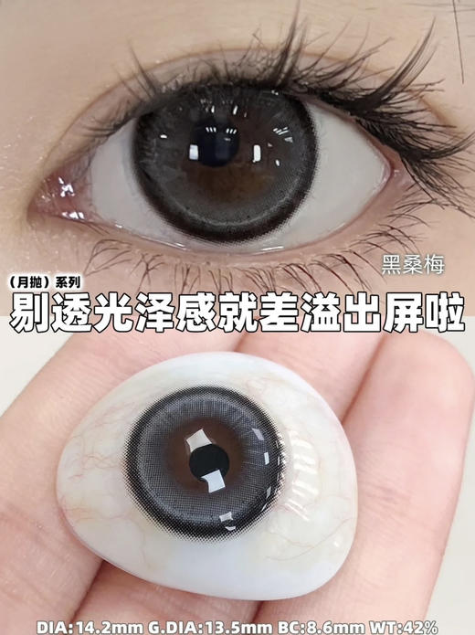 benibaby月抛活动；全员高颜值，日期新鲜放心囤！抢购价 58/副 68/2副 98/4副；送伴侣盒+润眼液 商品图7