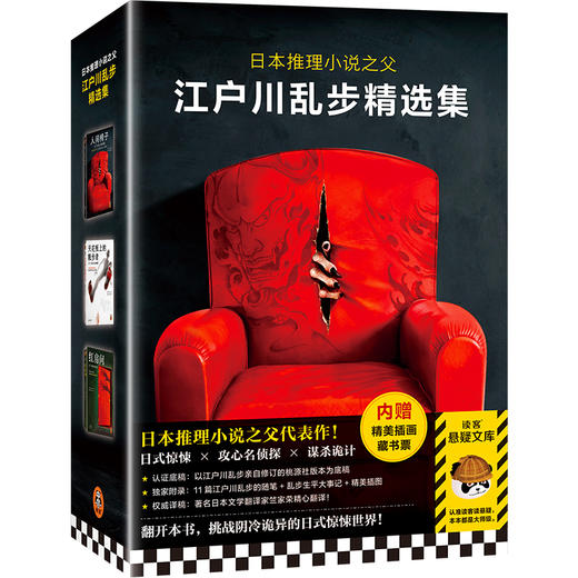读客江户川乱步精选集（日本推理之父 日式惊悚 攻心侦探 谋杀诡计） 商品图0