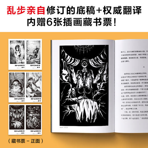 读客江户川乱步精选集（日本推理之父 日式惊悚 攻心侦探 谋杀诡计） 商品图6