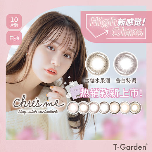 T-garden旗下|Chusme系列日抛 | 粉红香槟&告白特调&花漾恋人&零距离&蜜糖水果酒&手冲日光&甜心可丽露&微光假期&雨后星晴| 日抛一盒10片装 商品图5