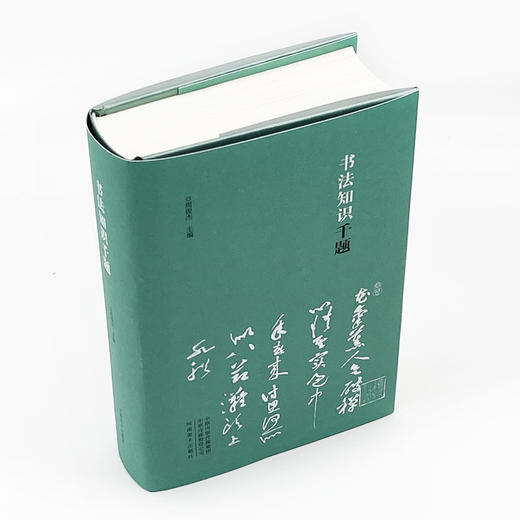 《书法知识千题》——河南美术出版社 商品图1