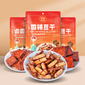【湖南·原本记忆·平江豆干】精选原料 三卤三烘 明星媒体力荐   短保期 更新鲜 休闲零食 办公室煲剧儿童齐分享