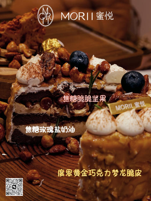 焦糖海盐坚果脆（提早24小时预定） 商品图1