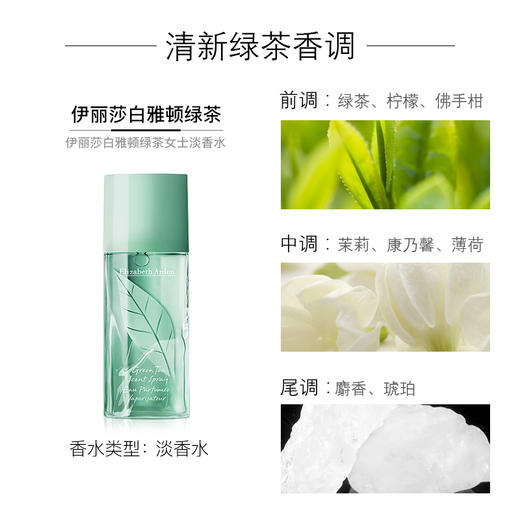 【中欧班列精选】美国伊丽莎白雅顿香水 原装进口 绿茶香水清新香型花香调淡雅持久留香香薰30ml/50ml/瓶 YLSB 商品图3