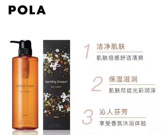 Pola桂花沐浴露500ml 商品图1