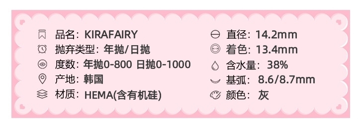 KIRAFAIRY美瞳 年抛/日抛隐形眼镜 钻石雾灰14.2mm 1副/2片 1盒/10片 左右度数可不同-VVCON美瞳网3