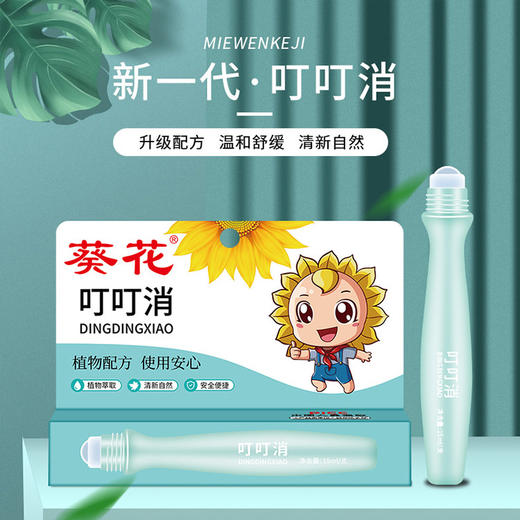 【夏季驱蚊合集】日本叮叮清凉止痒液 葵花 润本 丸丫 白云山 灭蚊灯灭蚊拍驱蚊扣 商品图2