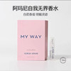 专柜小样 阿玛尼MY WAY自我无界香水1.2ml 带喷头持久留香 商品缩略图2