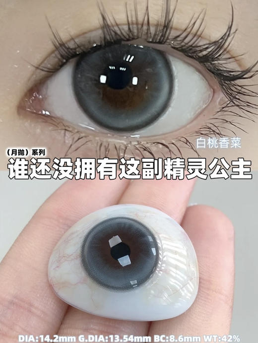 benibaby月抛活动；全员高颜值，日期新鲜放心囤！抢购价 58/副 68/2副 98/4副；送伴侣盒+润眼液 商品图5