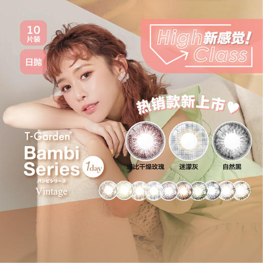 T-garden旗下|Bambi系列日抛 | 复古绿&赫本棕&金沙澄&黎明褐&迷濛灰&奶霜绿&小焦糖&小森林&星辰灰&自然黑| 日抛一盒10片装| 台湾晶硕工厂 商品图11