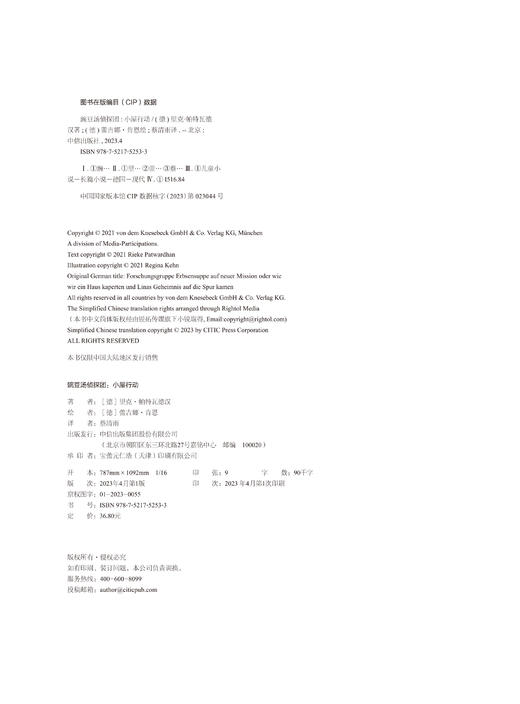 豌豆汤侦探团: 小屋行动 商品图1