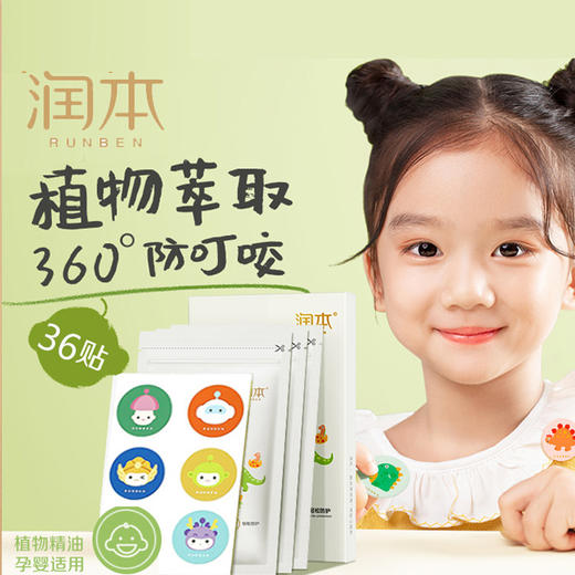 【夏季驱蚊合集】充电式智能驱蚊器 迪士尼正版驱蚊贴 润本 灭蚊灯 灭蚊拍 驱蚊扣 商品图8