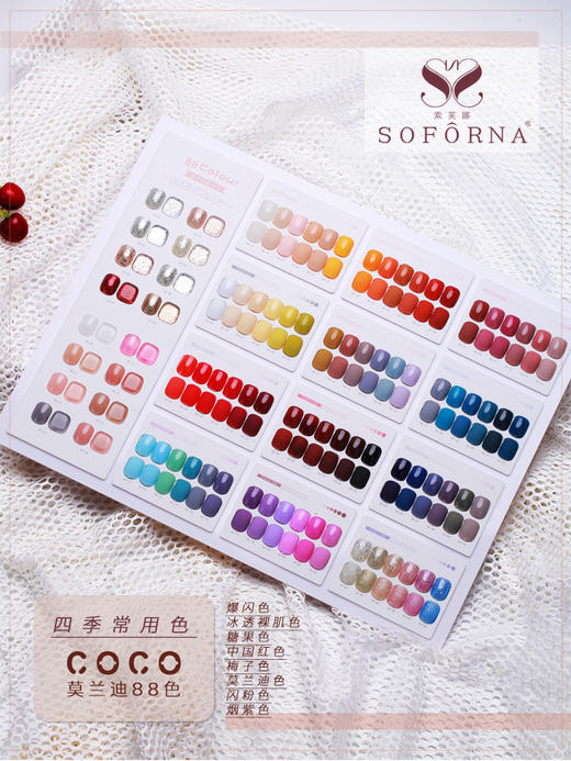 COCO莫兰迪88色套装15ml（配送实物色板，底胶，封层，加固） 商品图0