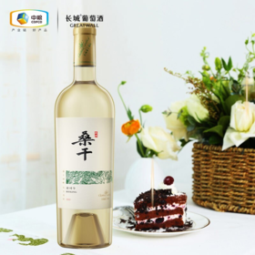 中粮长城桑干雷司令白葡萄酒