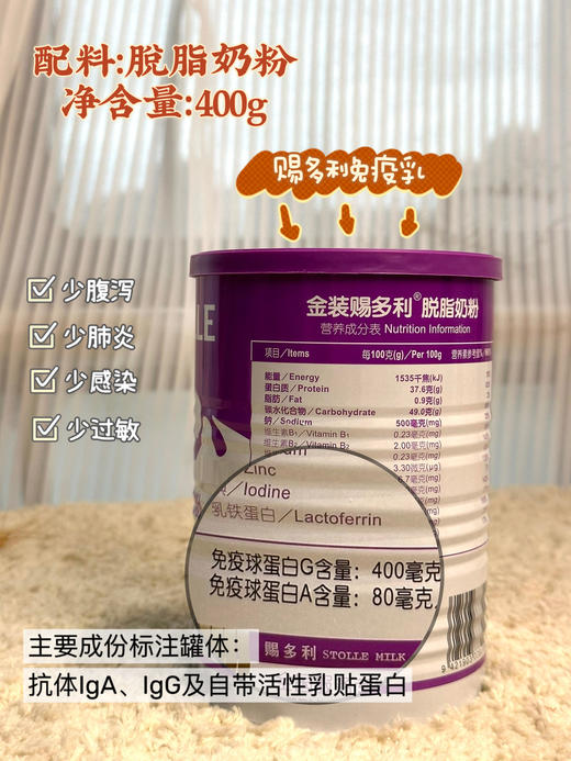 增强免疫力！赐多利金装脱脂奶粉 富含多种维生素 商品图3