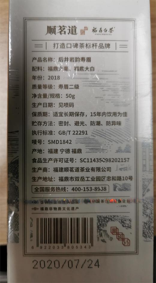 顺茗道丨2018寿眉+2018白牡丹（共100g） 商品图7
