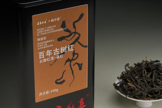 杨中原丨百年古树红云南滇红茶100g 商品图2
