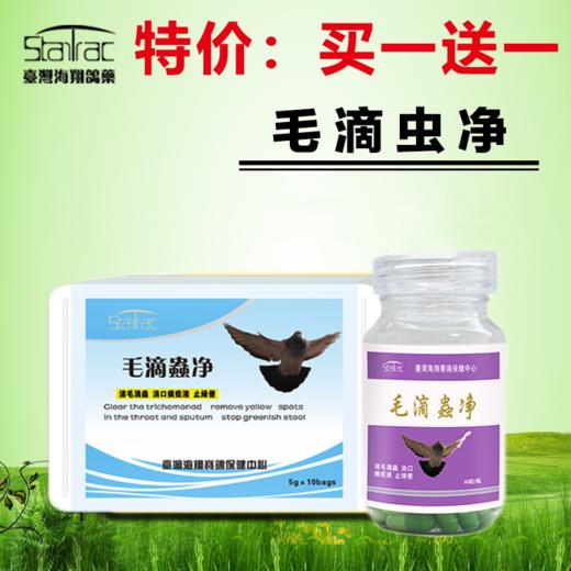 【毛滴虫净】胶囊60粒，清毛滴虫/口黄（海翔） 商品图1