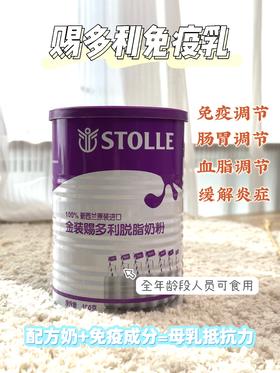 增强免疫力！赐多利金装脱脂奶粉 富含多种维生素