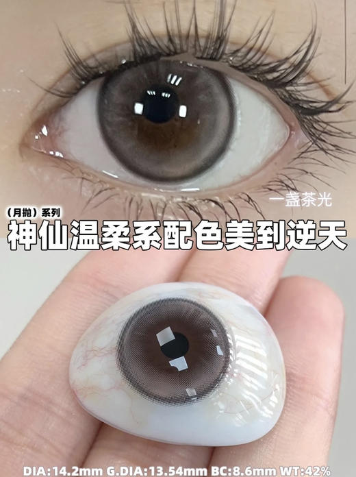 benibaby月抛活动；全员高颜值，日期新鲜放心囤！抢购价 58/副 68/2副 98/4副；送伴侣盒+润眼液 商品图6