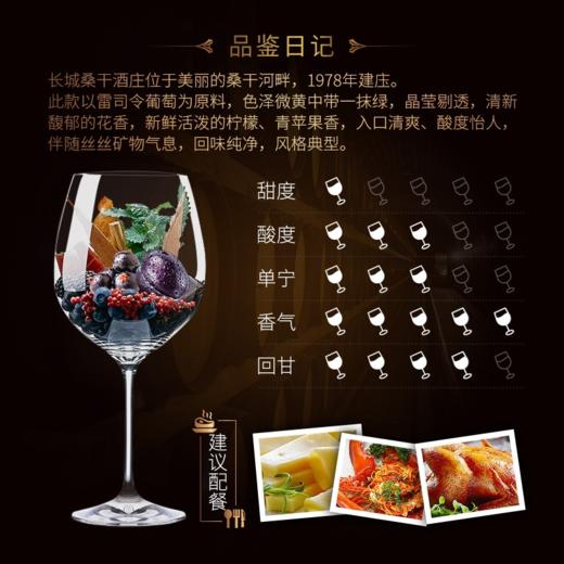 中粮长城桑干雷司令白葡萄酒 商品图6