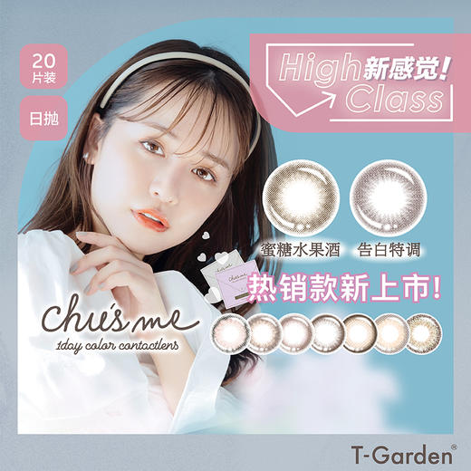T-garden旗下|Chusme系列日抛 | 粉红香槟&告白特调&花漾恋人&零距离&蜜糖水果酒&手冲日光&甜心可丽露&微光假期&雨后星晴| 日抛一盒10片装 商品图6