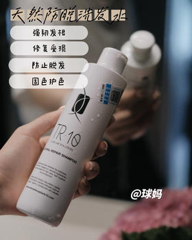 十年专注防脱！西班牙专/业线TR.10洗发水深层毛囊技术控油仿脱