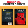 读客江户川乱步精选集（日本推理之父 日式惊悚 攻心侦探 谋杀诡计） 商品缩略图2