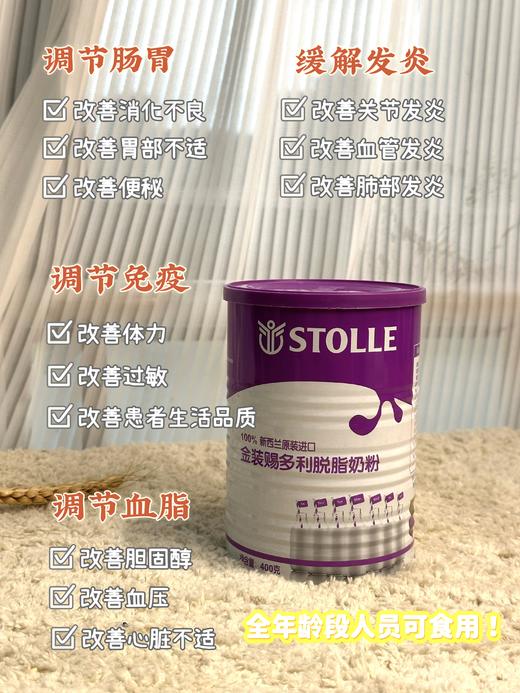 增强免疫力！赐多利金装脱脂奶粉 富含多种维生素 商品图2