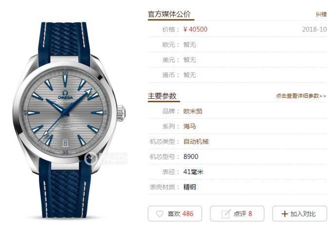 VS厂欧米茄海马AQUATERRA150米天文台评测