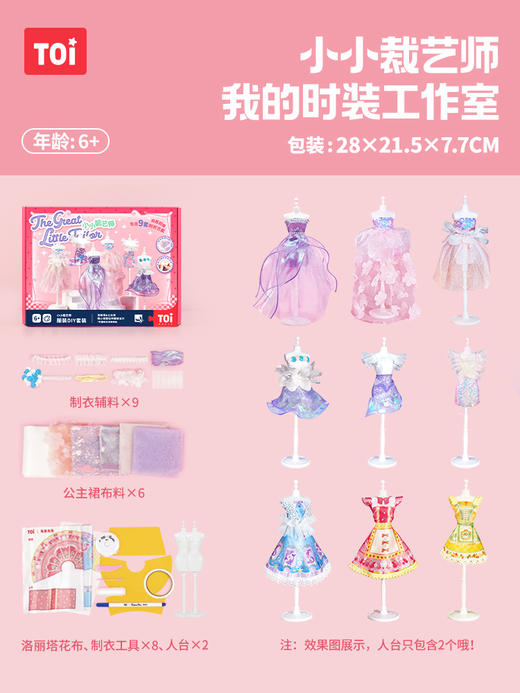 图益Craftoi系列—小小裁艺师TK10606 商品图4
