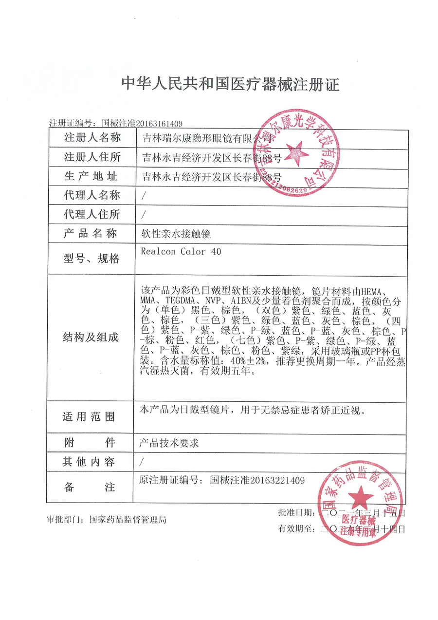 Jellibo美瞳 年抛隐形眼镜 溜溜球 14.2mm 1副/2片 左右度数可不同-VVCON美瞳商城22