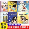 儿童反霸凌启蒙绘本全6册 3-6-8岁幼儿园小班中班大班阅读故事书2-4-5岁自我保护安全教育图书读物幼儿书籍3一6对小学社交霸凌说不 商品缩略图1