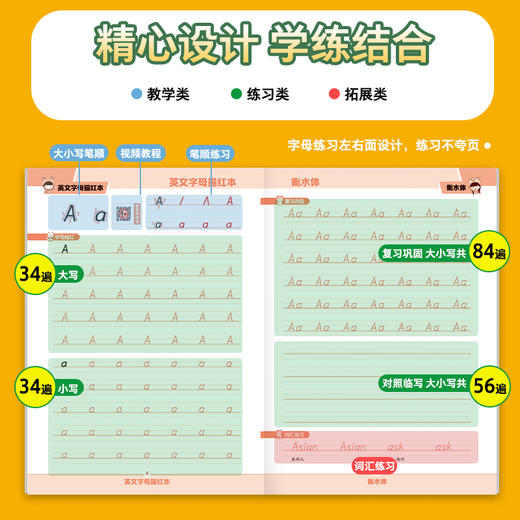 墨点衡水体三年级英语字帖小学生26个英文字母大小写练习本儿童幼儿园一二三年级上册下册人教版课本同步临摹英语字母描红本练字帖 商品图3
