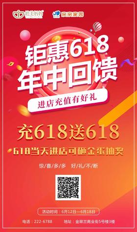 婷美妈妈 618年中回馈充值赠礼