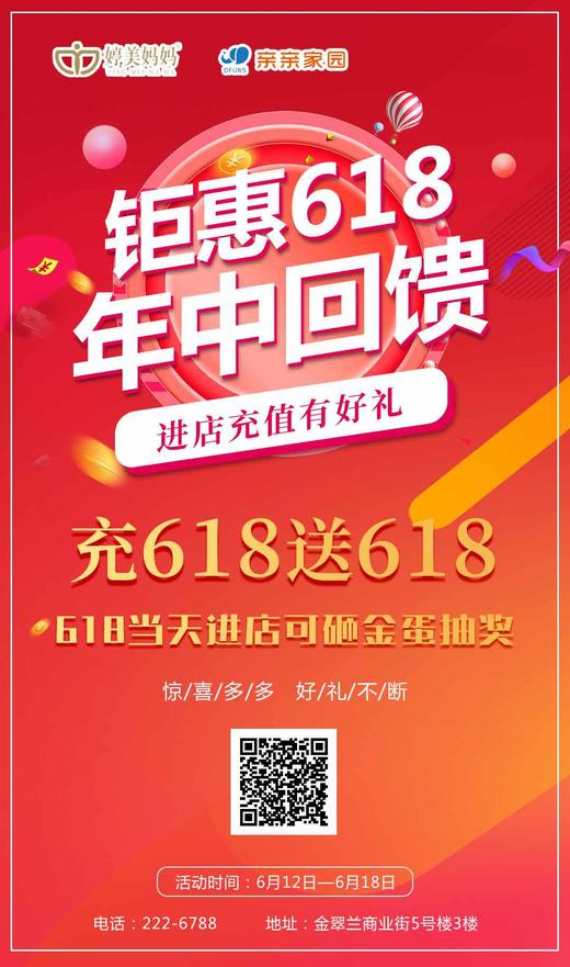 婷美妈妈 618年中回馈充值赠礼 商品图0