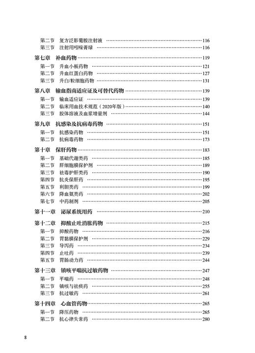 介入超声用药速查手册 于杰 梁萍 药物特点用法 介入超声用药手册 治疗前后规范化及合理化用药指导 人民卫生出版社9787117347877 商品图3