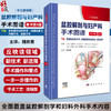 精装新版盆腔解剖与妇产科手术图谱下卷 中文翻译版原书第5版 盆腔解剖学与妇产科手术学相关外科手术学结合从局部解剖到手术步骤 商品缩略图0