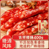 【畔岭南】得福美味腊肠400g 商品缩略图0