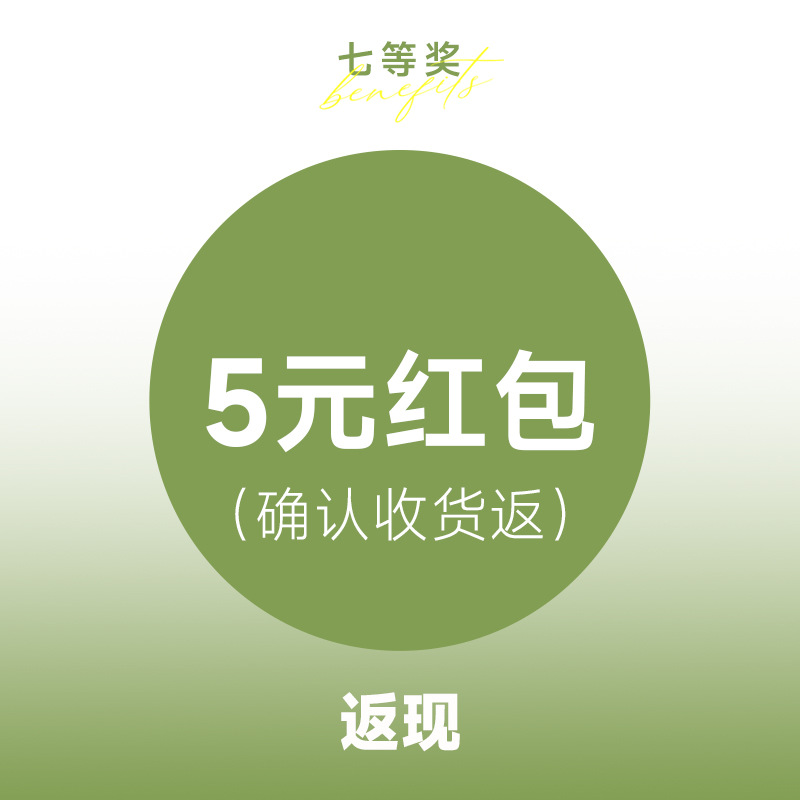 【618狂欢日抽奖】七等奖 5元红包确认收货返