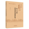 【出版社直销】赵文霞论治消化系统疾病 赵文霞 著 中国中医药出版社 当代名老中医临证精粹丛书第一辑 中医消化病学书籍 商品缩略图5