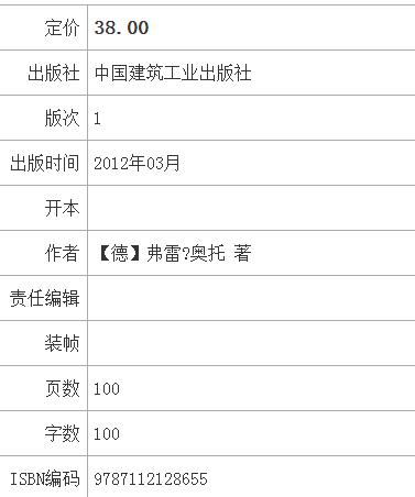 占据与连接——对人居场所领域和范围的思考 商品图2