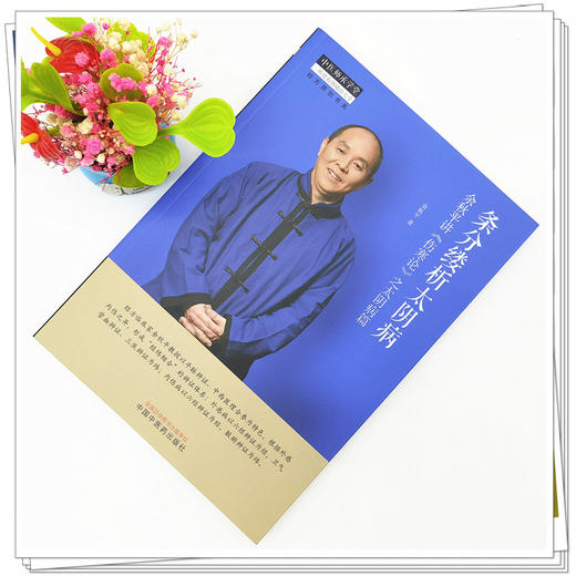 【出版社直销】条分缕析太阴病：余秋平讲《伤寒论》之太阴病篇 余秋平 著 中国中医药出版社 中医师承学堂丛书 商品图2