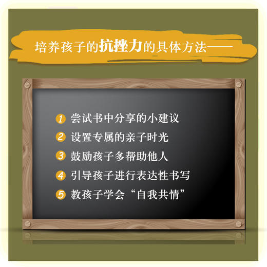 官网 培养真正的抗挫力 如何教孩子应对心理挫折 法比安 格罗利蒙德 提升孩子心理免疫力抗挫力提升自我价值感家教育儿书籍 商品图4