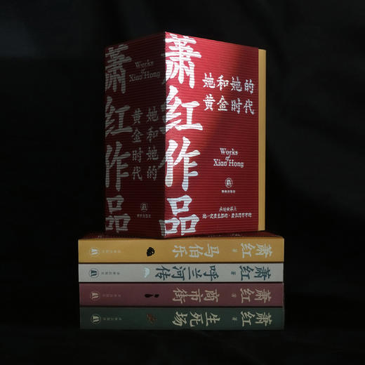《萧红作品：她和她的黄金时代》（全4册） 商品图10